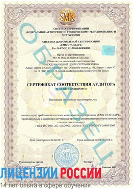 Образец сертификата соответствия аудитора №ST.RU.EXP.00005397-2 Кинешма Сертификат ISO/TS 16949